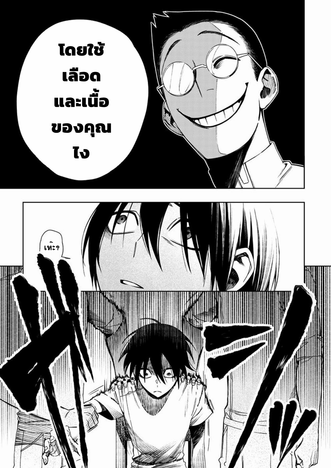 Boku no Nakama wa Isekai Saikyo Undead ตอนที่ 1 หน้า 19