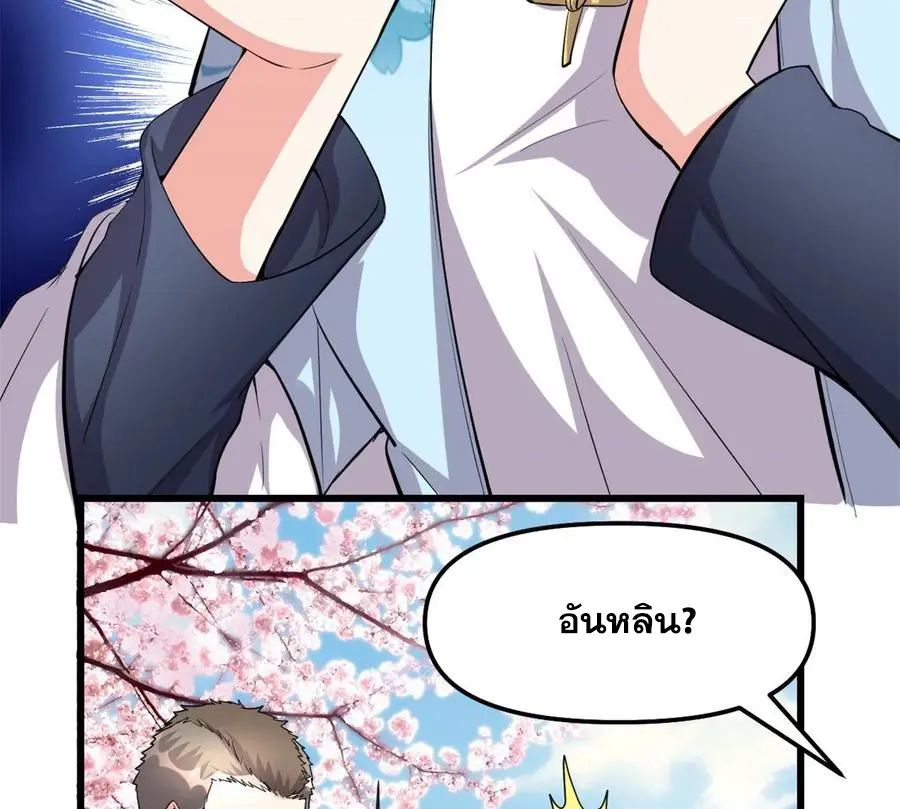 นี่น่ะหรือ....ระบบบำเพ็ญเซียน? ตอนที่ 90 หน้า 16