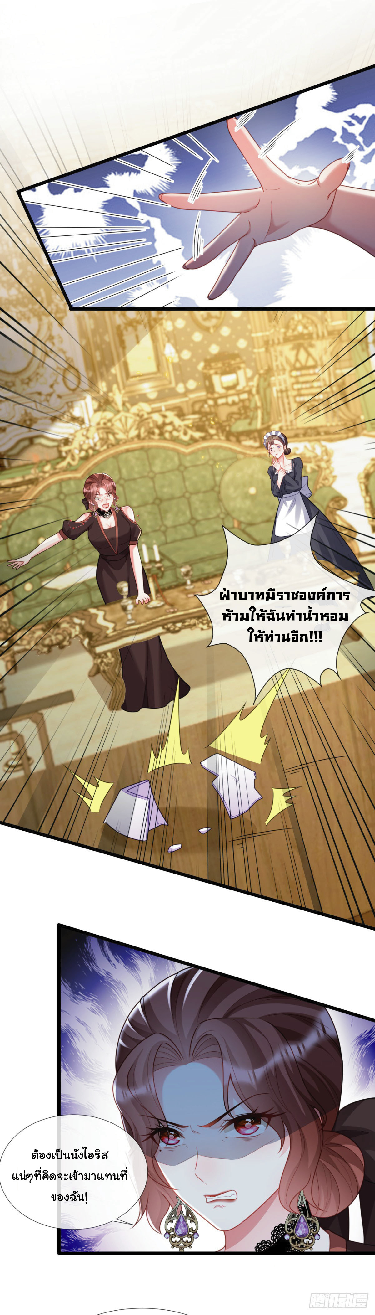 เมื่อฉันตกอยู่ในเงื้อมมือของทรราช ตอนที่ 13 หน้า 10