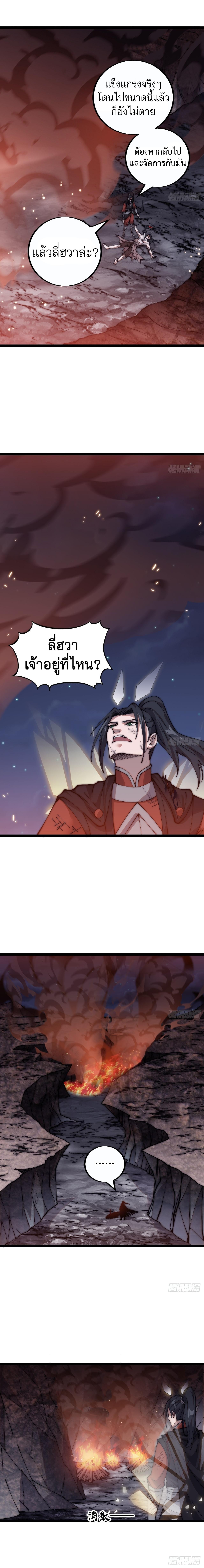 Starting a Mountain ตอนที่ 397 หน้า 8