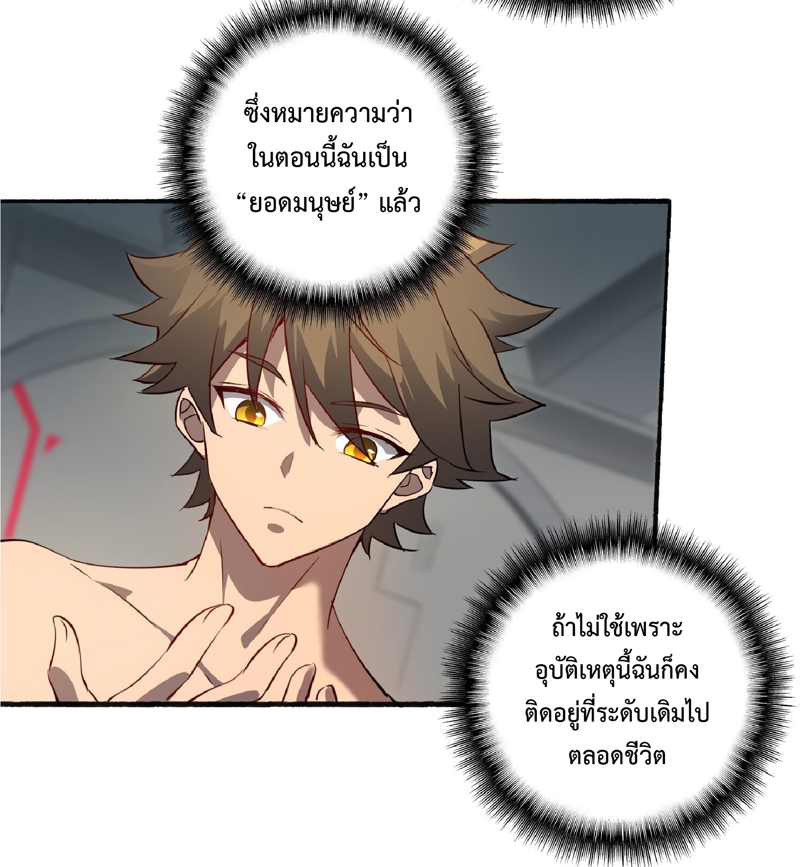 The People On Earth Are Too Ferocious ตอนที่ 87 หน้า 26