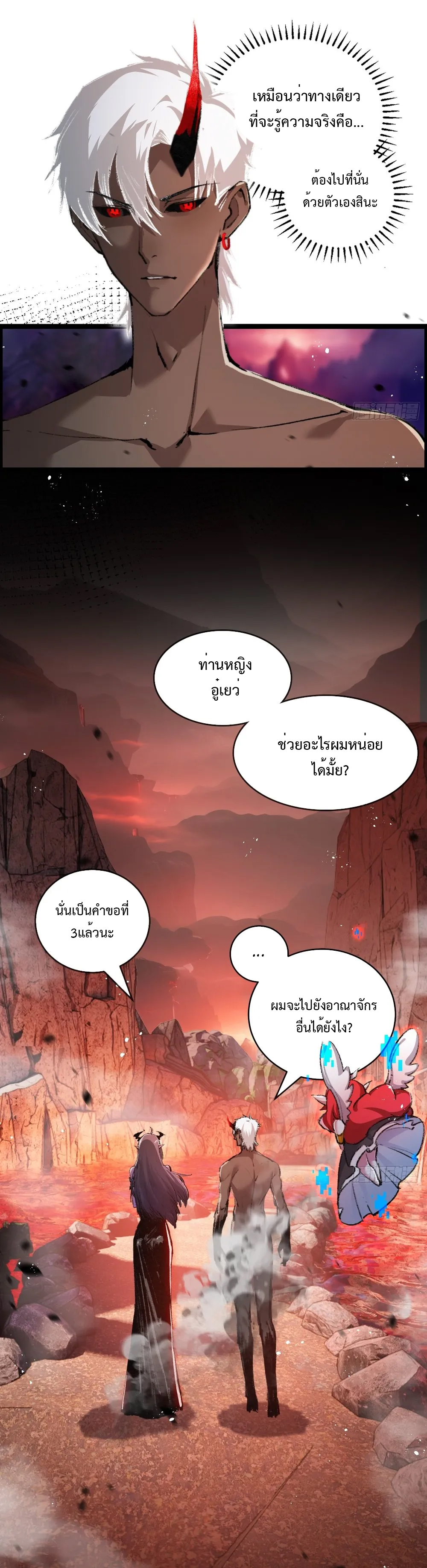 ผู้ล่าสังหารจันทรา ตอนที่ 13 หน้า 34