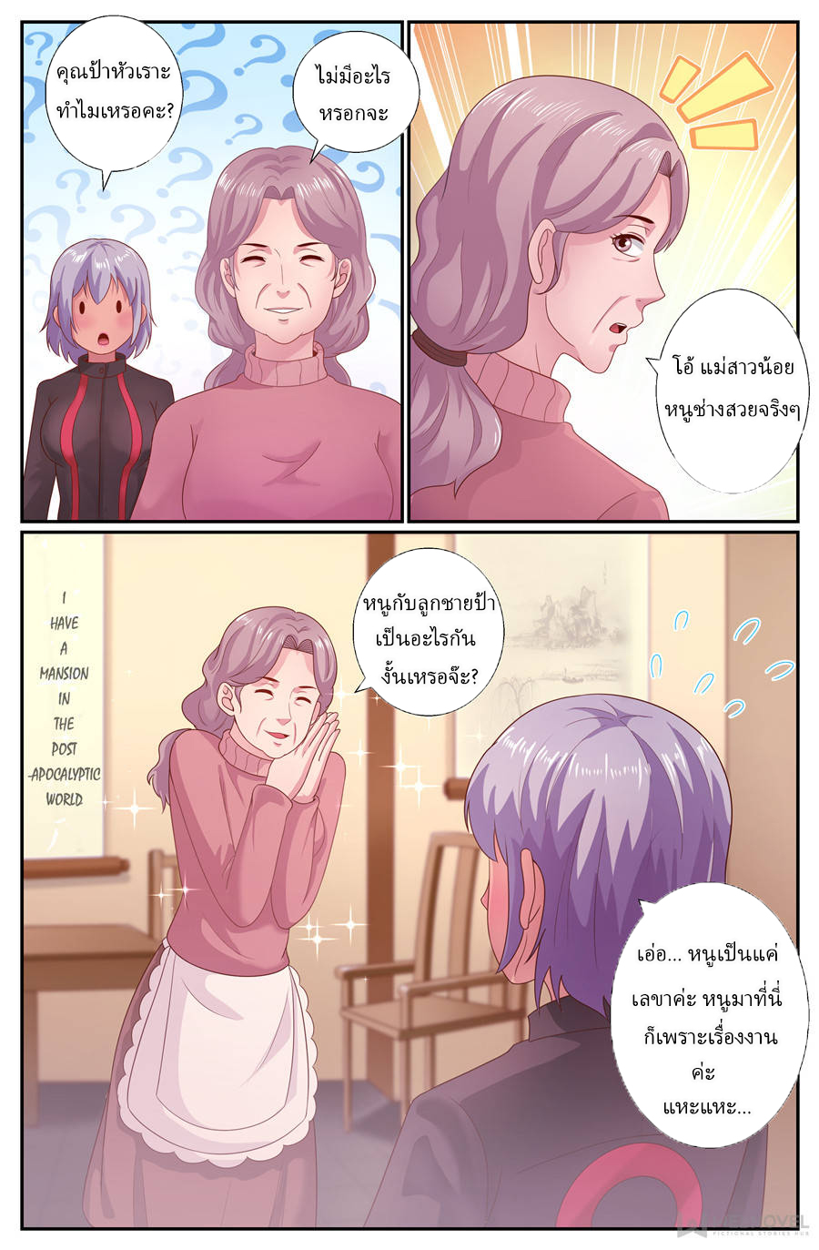 เจียงเฉิน ตอนที่ 180 หน้า 6