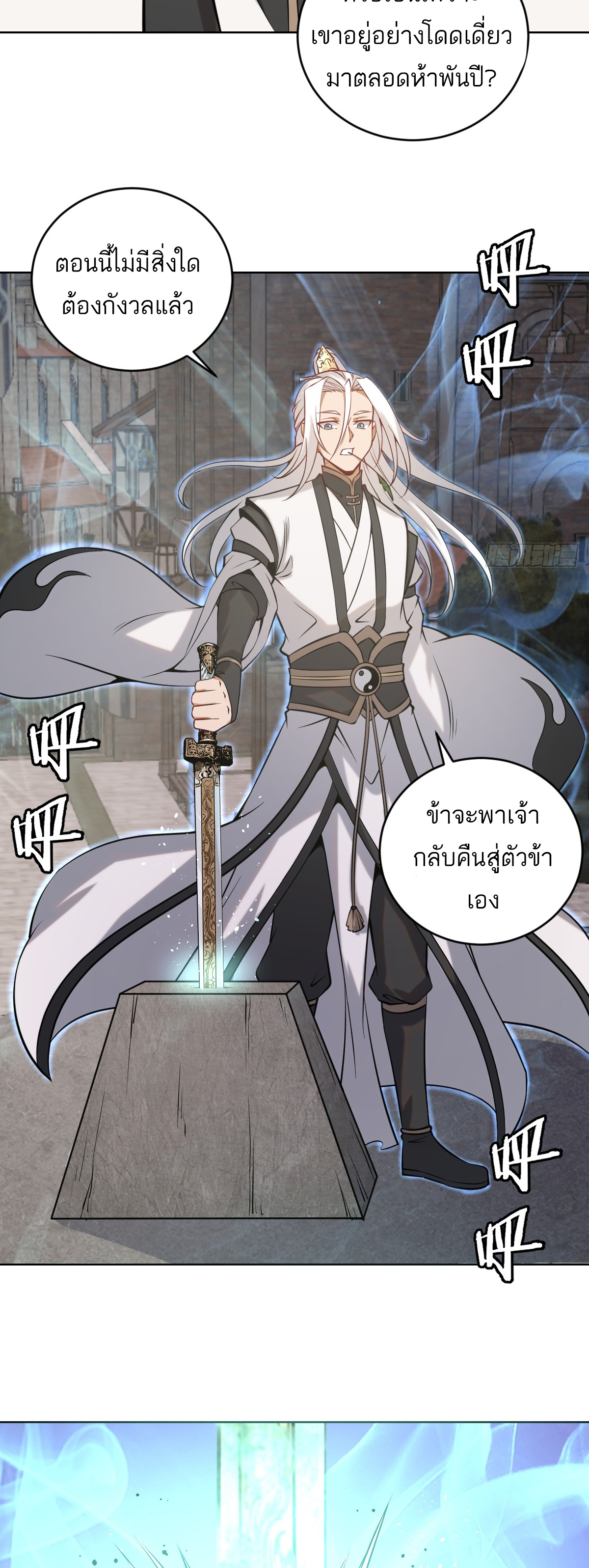 เอกาบุรุษเซียน : ผู้บ่มเพาะเซียนคนเดียวแห่งโลกเวทมนตร์ ตอนที่ 14 หน้า 21