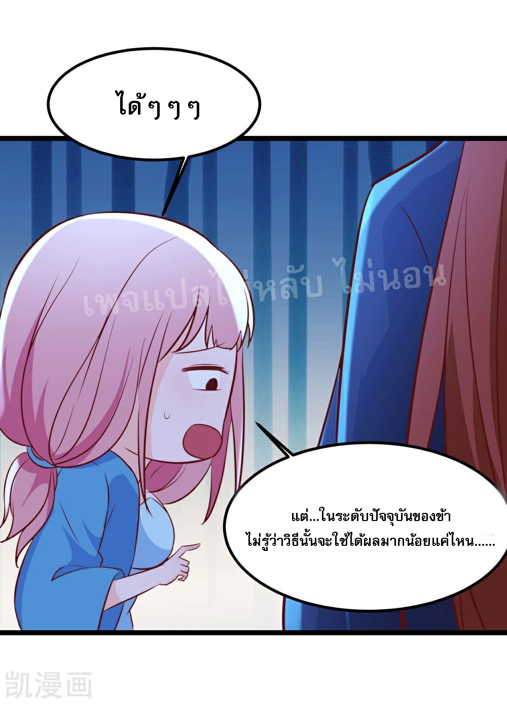 ฮาเร็มของข้ามีแต่ลูกศิษย์หญิงทั้งนั้น ตอนที่ 33 หน้า 27