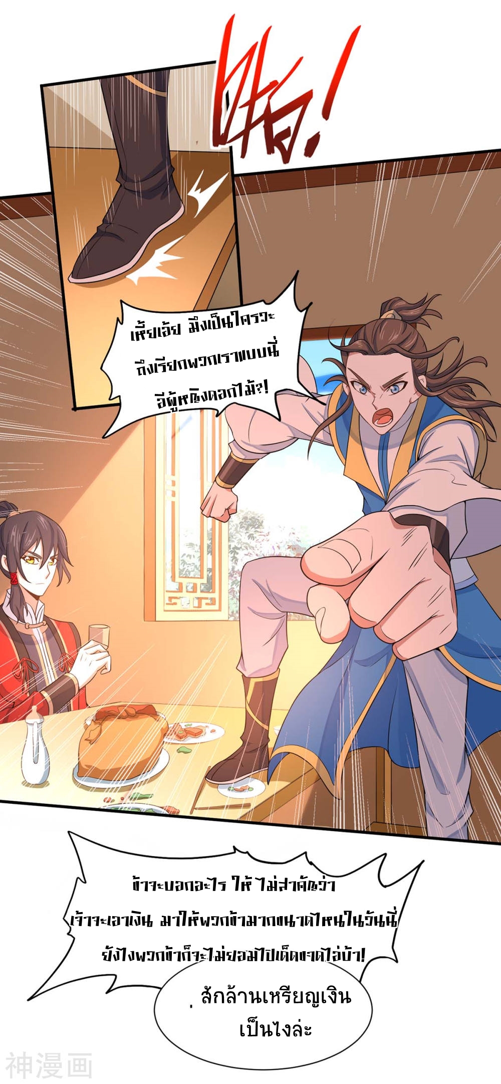 การกลับมาของจักพรรดิ์ ตอนที่ 98 หน้า 19