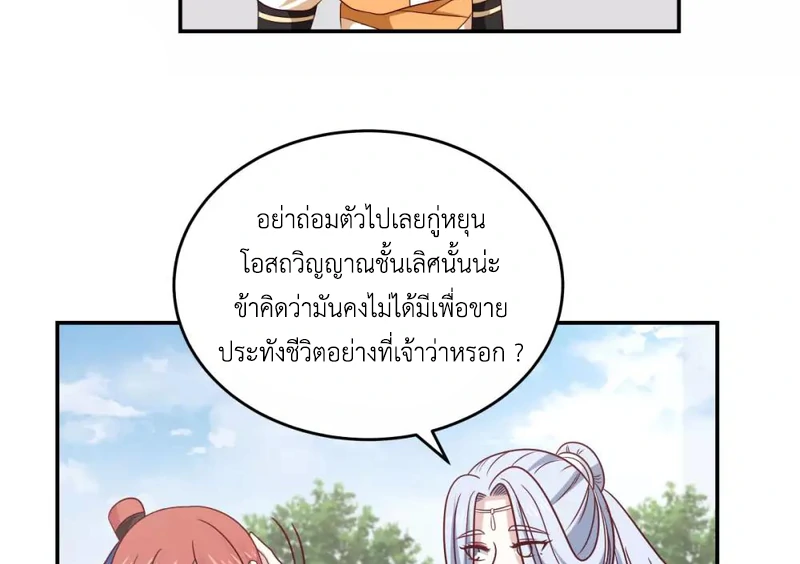 Chaos Alchemist (วิบัติการณ์เทพเซียนโอสถ) ตอนที่ 124 หน้า 24