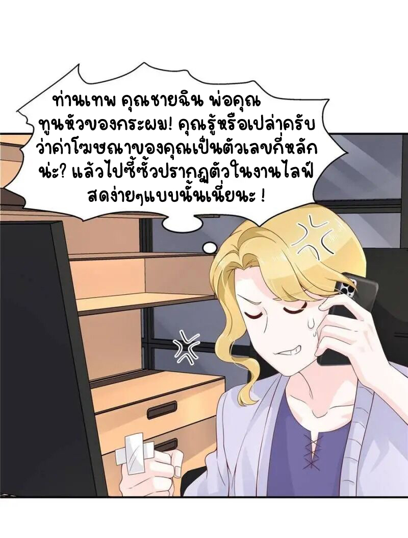 เจ้าชายโรงเรียนแห่งชาติเป็นเด็กผู้หญิง ตอนที่ 39 หน้า 27