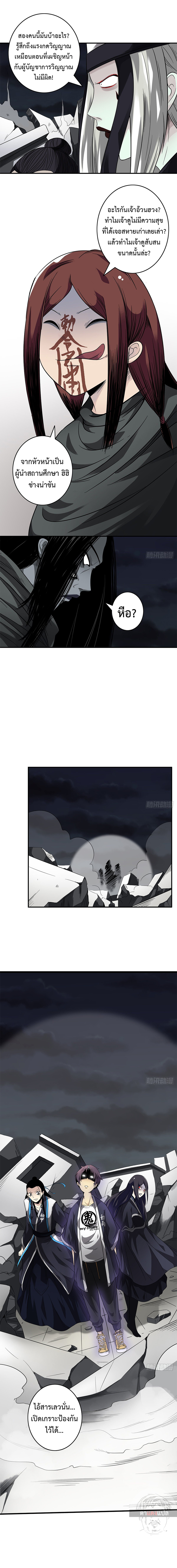 Ranked in Yin Class ชั้นเรียนนรก ตอนที่ 3 หน้า 15