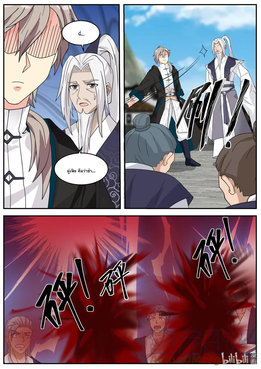 เทพสายฟ้า ราชาสงคราม ตอนที่ 378 หน้า 3