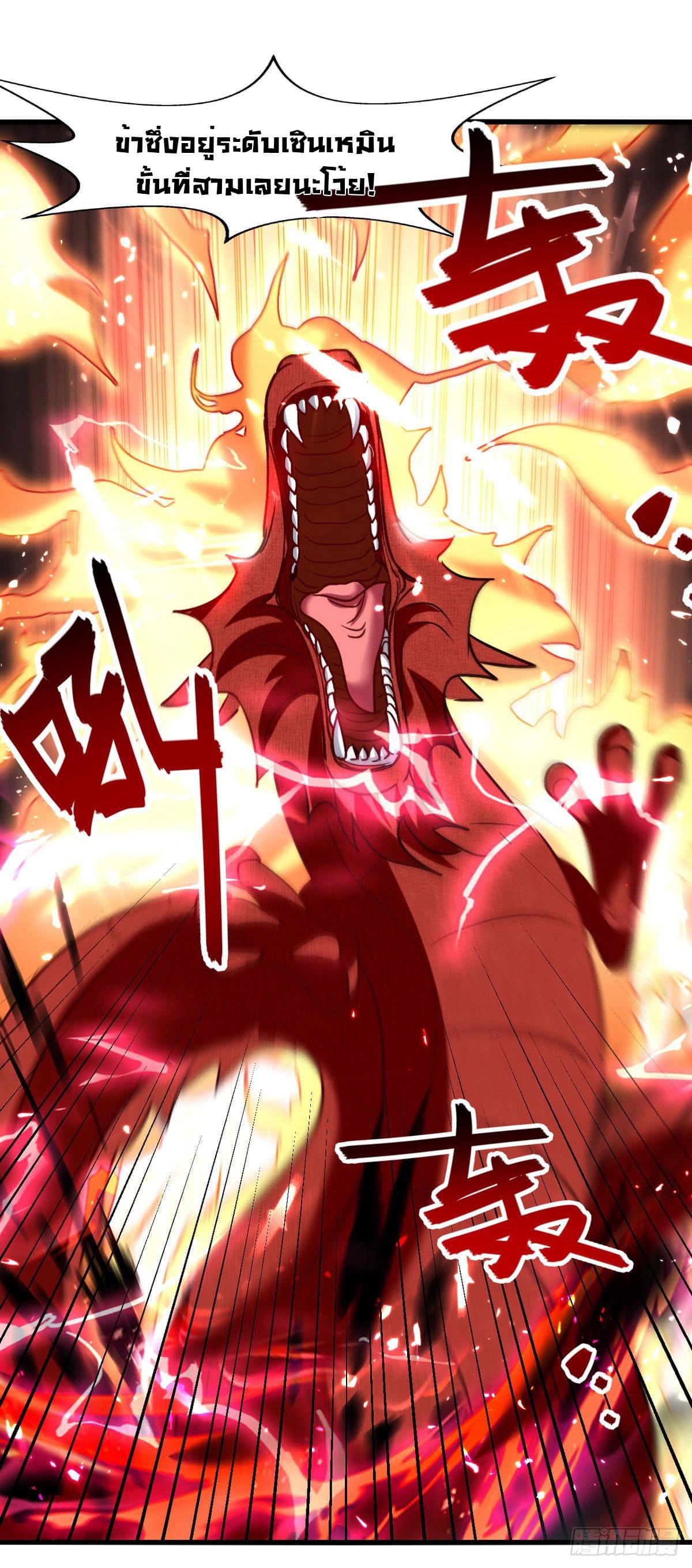 Peerless Martial Spirit ตอนที่ 78 หน้า 19