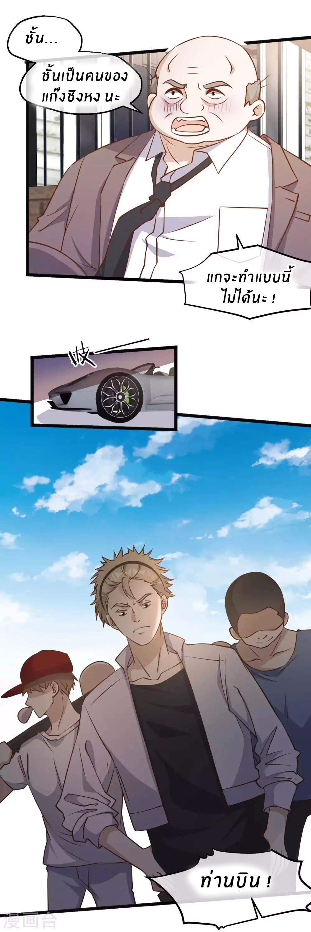 God Fisherman ตอนที่ 103 หน้า 14