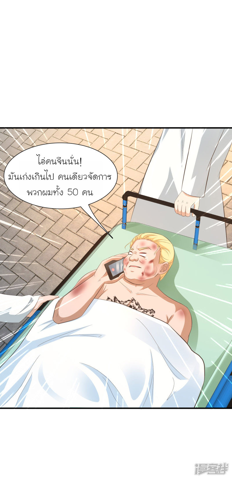 ราชาดอกไม้อมตะ ตอนที่ 55 หน้า 4