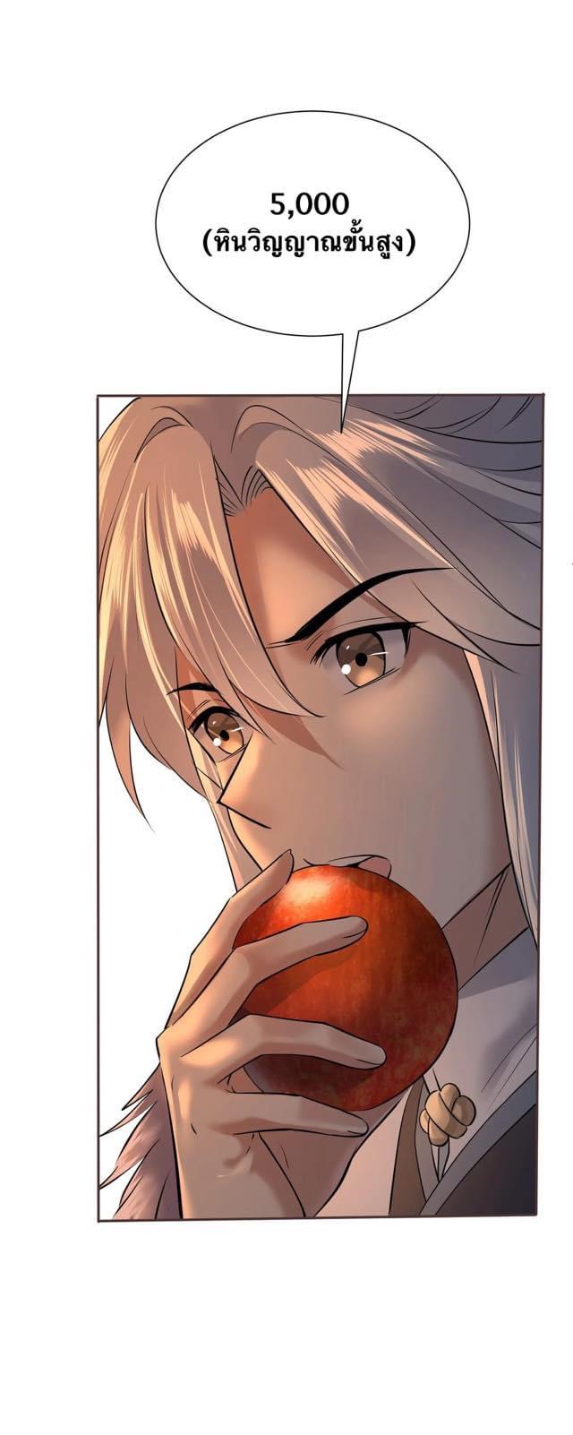 Legend of King Amata | ตำนาน ราชันย์ อมตะ ตอนที่ 6 หน้า 15