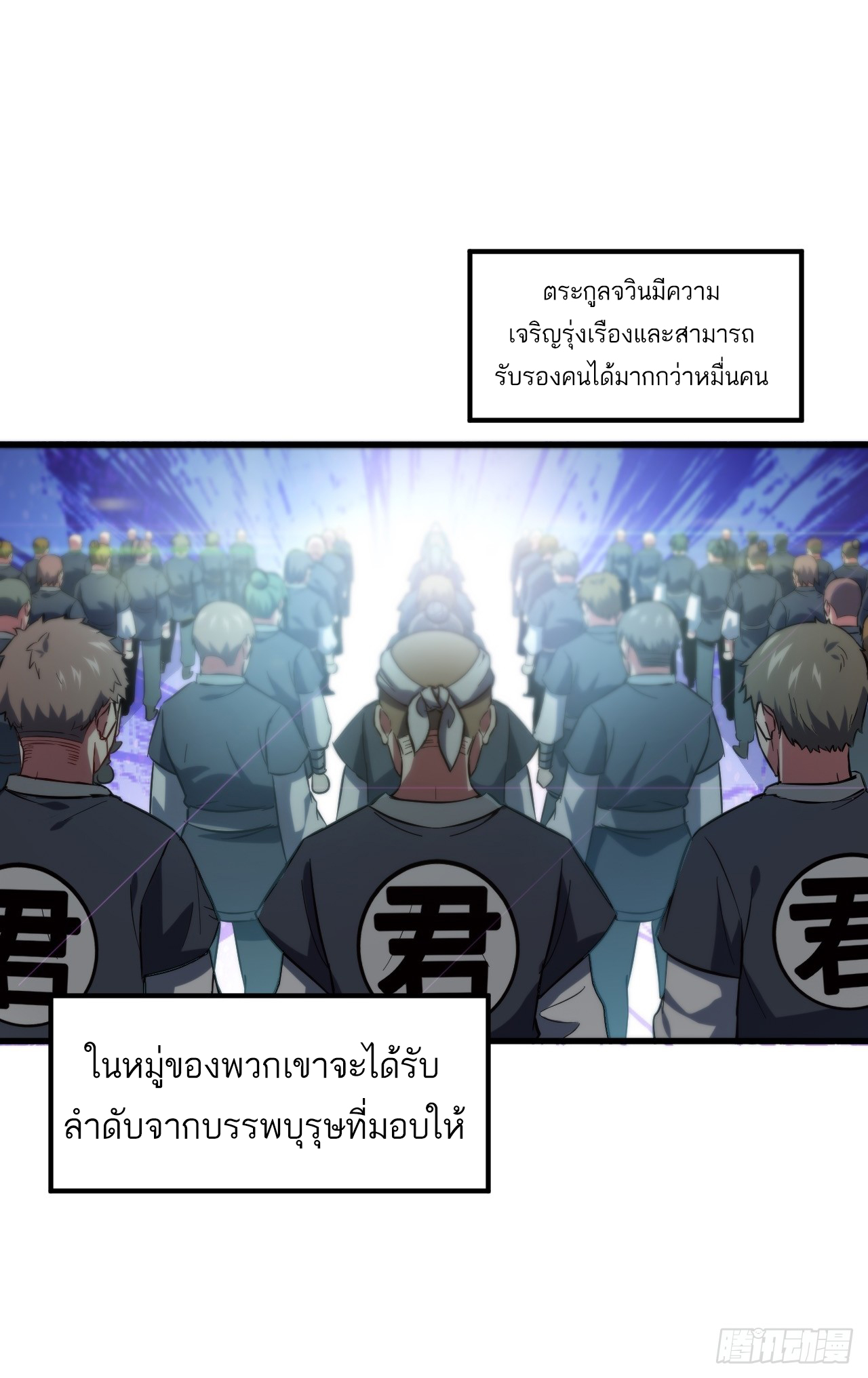 กำเนิดร่างเทวะบรรพกาล ตอนที่ 2 หน้า 38