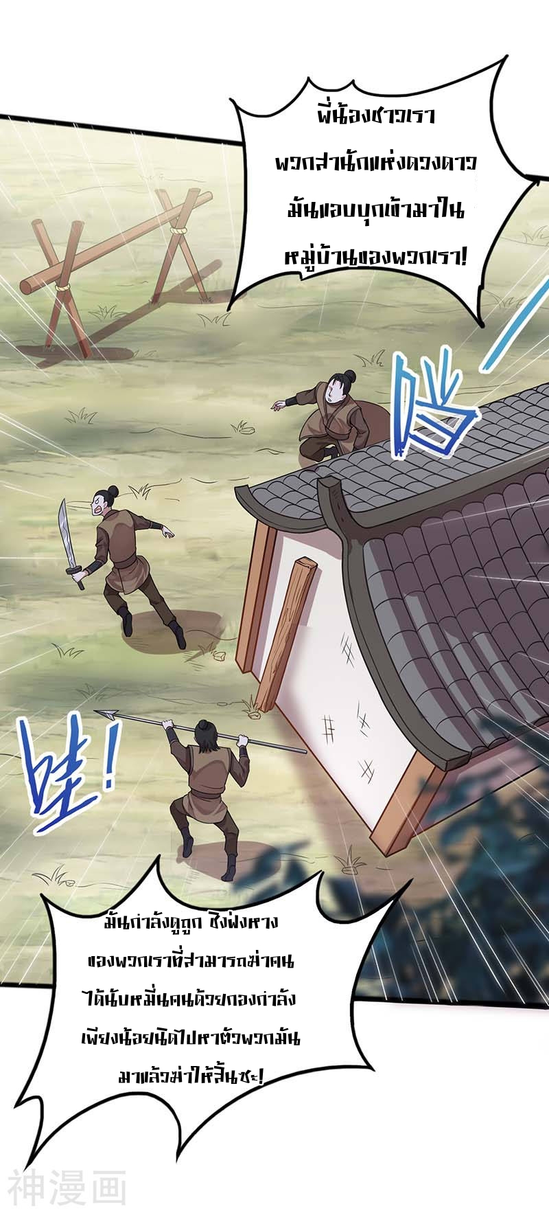 การกลับมาของจักพรรดิ์ ตอนที่ 85 หน้า 24