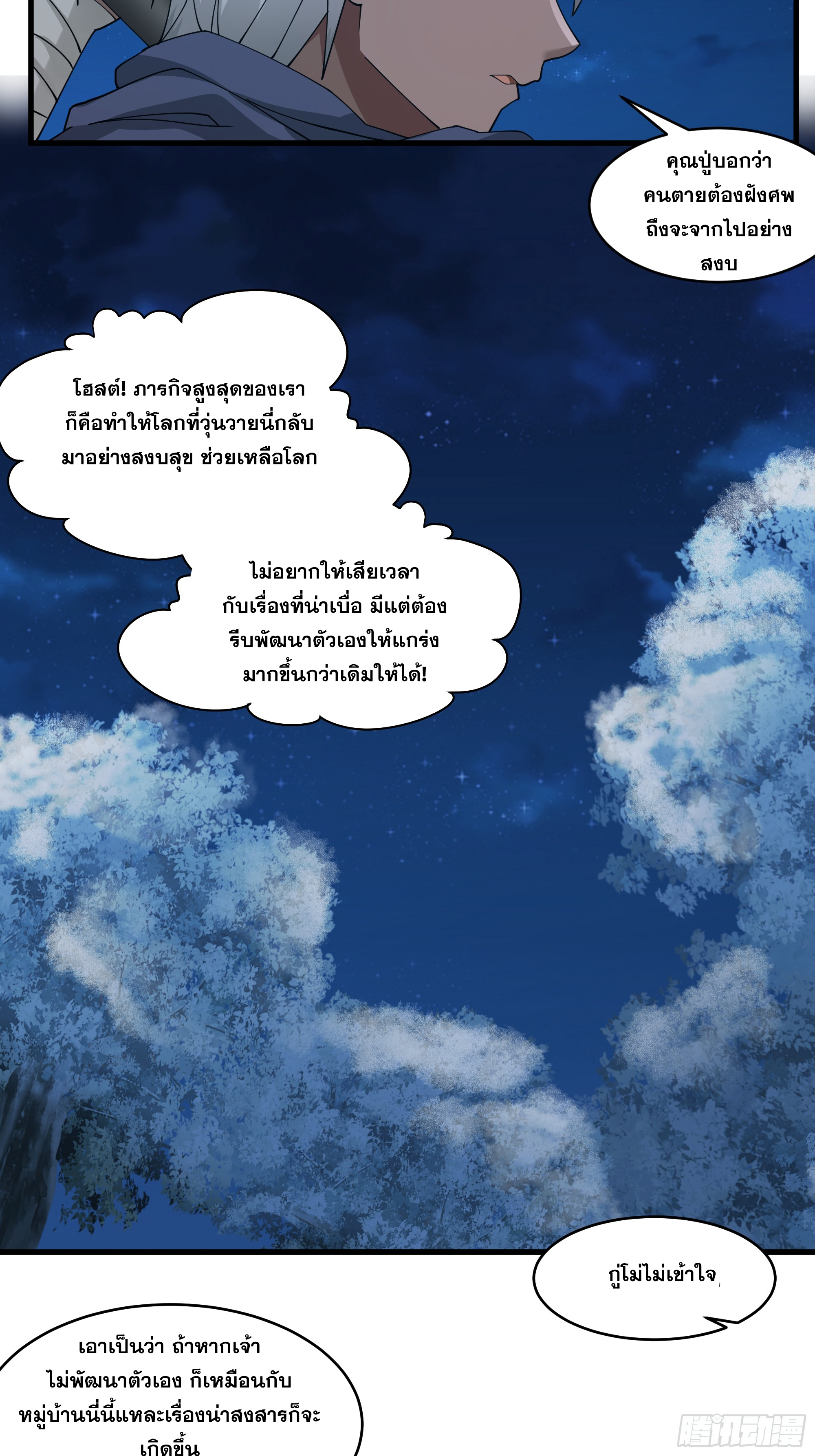 หนึ่งคนสยบยุทธภพ - Jianghu Domination ตอนที่ 8 หน้า 3