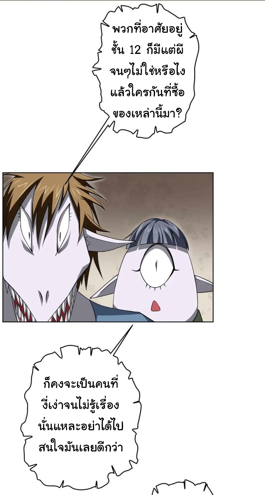 Start with trillions of coins ตอนที่ 21 หน้า 2