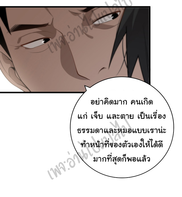 สุดยอดระบบของหมอหลิงหรัน ตอนที่ 42 หน้า 26