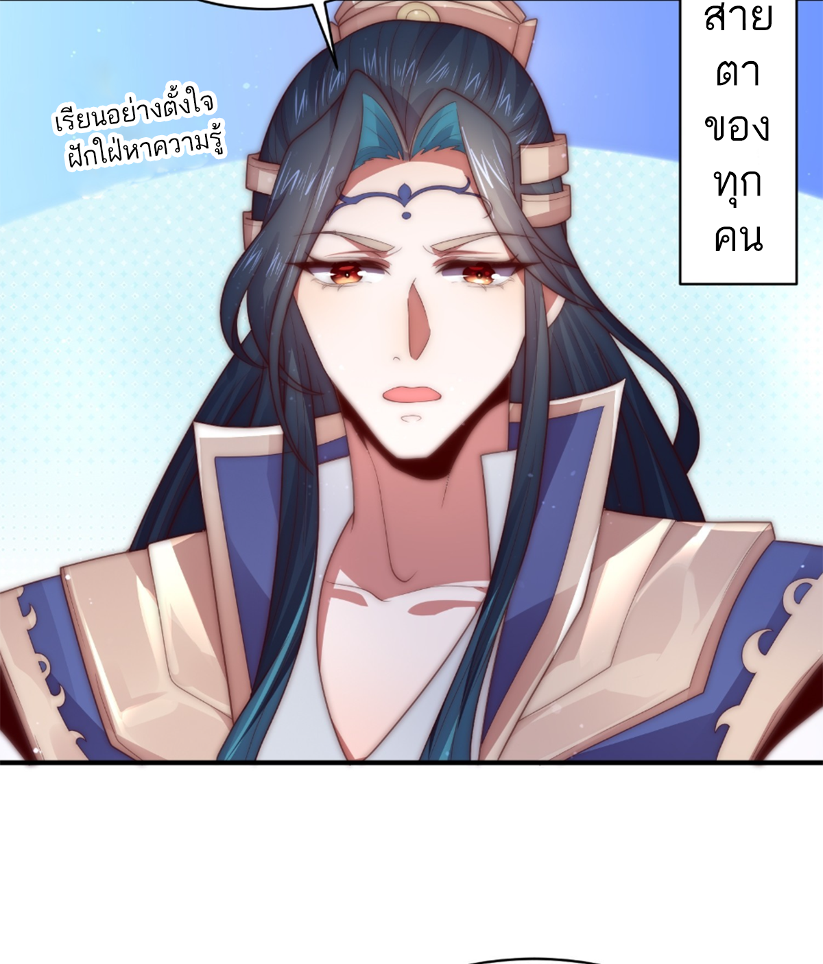 ซวยแล้วข้าโดนตามล่าจากศิษย์ในสำนัก ตอนที่ 15 หน้า 16