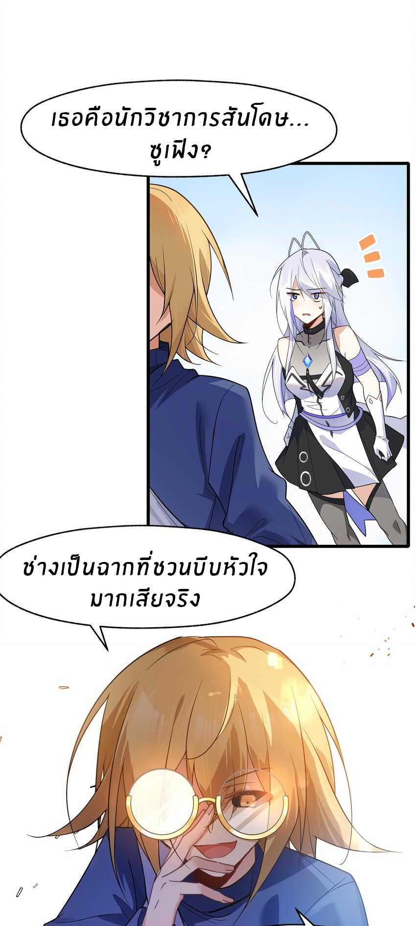 Purifying the world begins with bathing ตอนที่ 37 หน้า 2