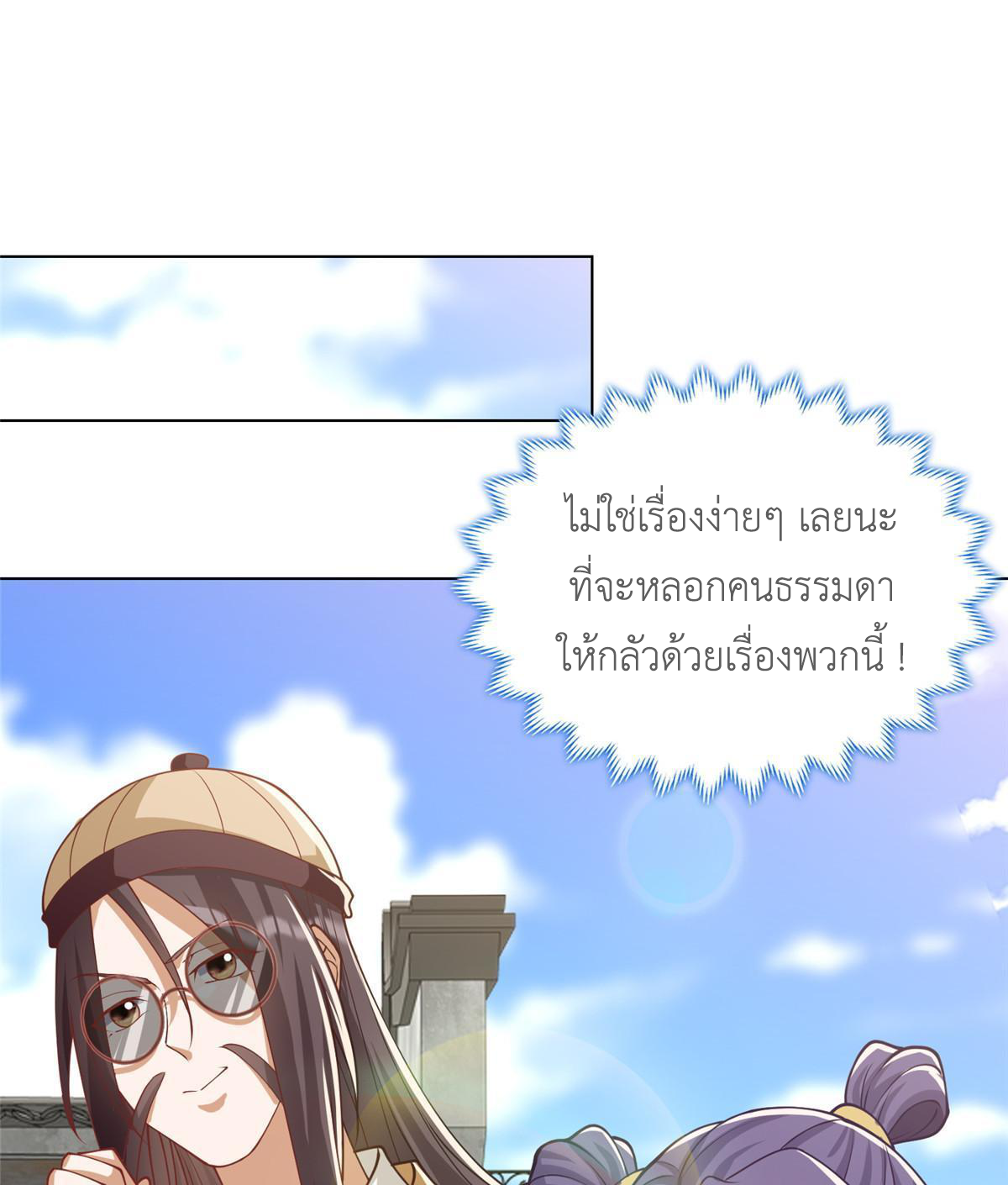 (ชนจีน) Dragon Master (จูหมิง นักรบเซียนมังกร) ตอนที่ 170 หน้า 31