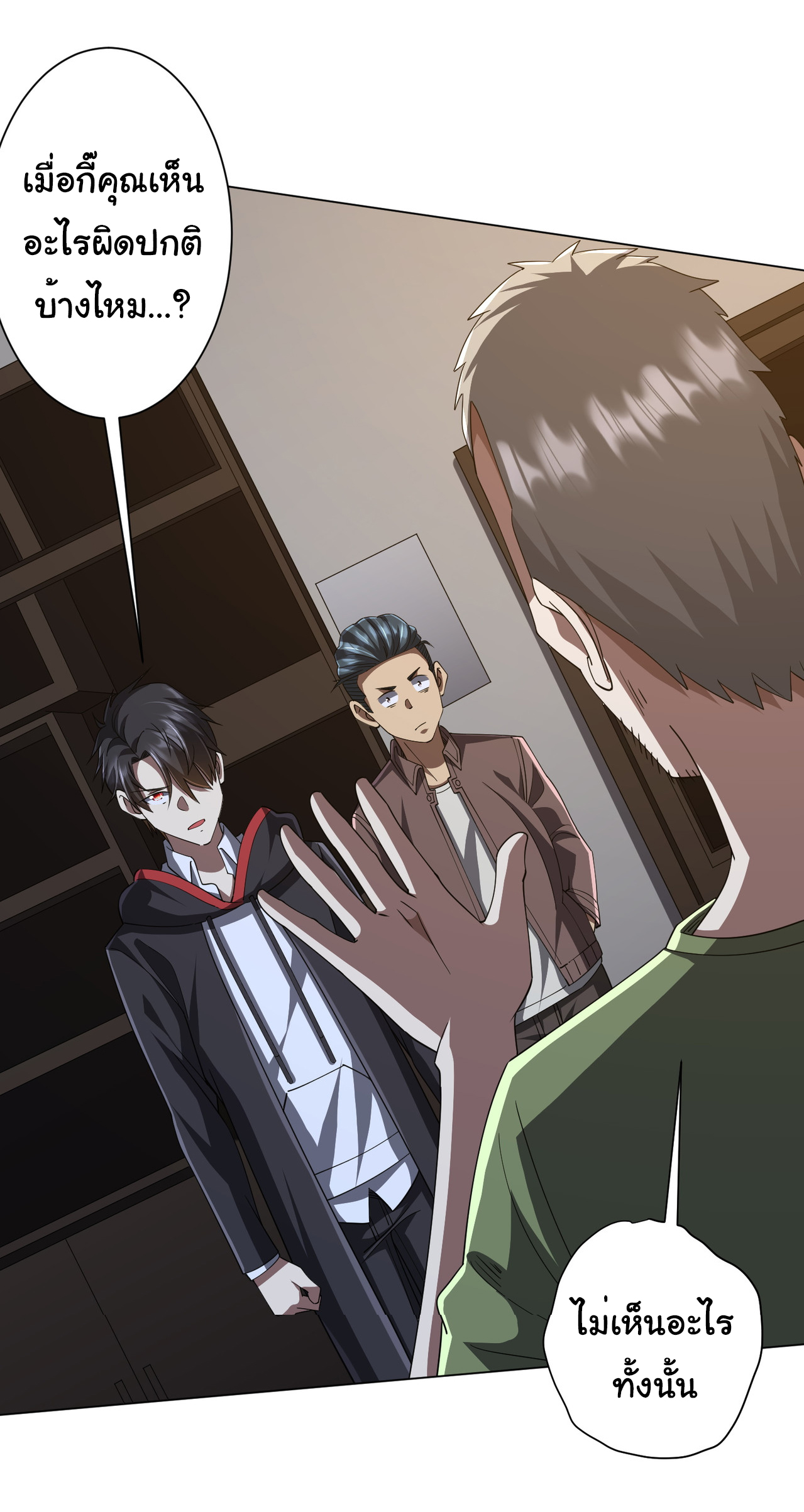 Start with trillions of coins ตอนที่ 86 หน้า 3