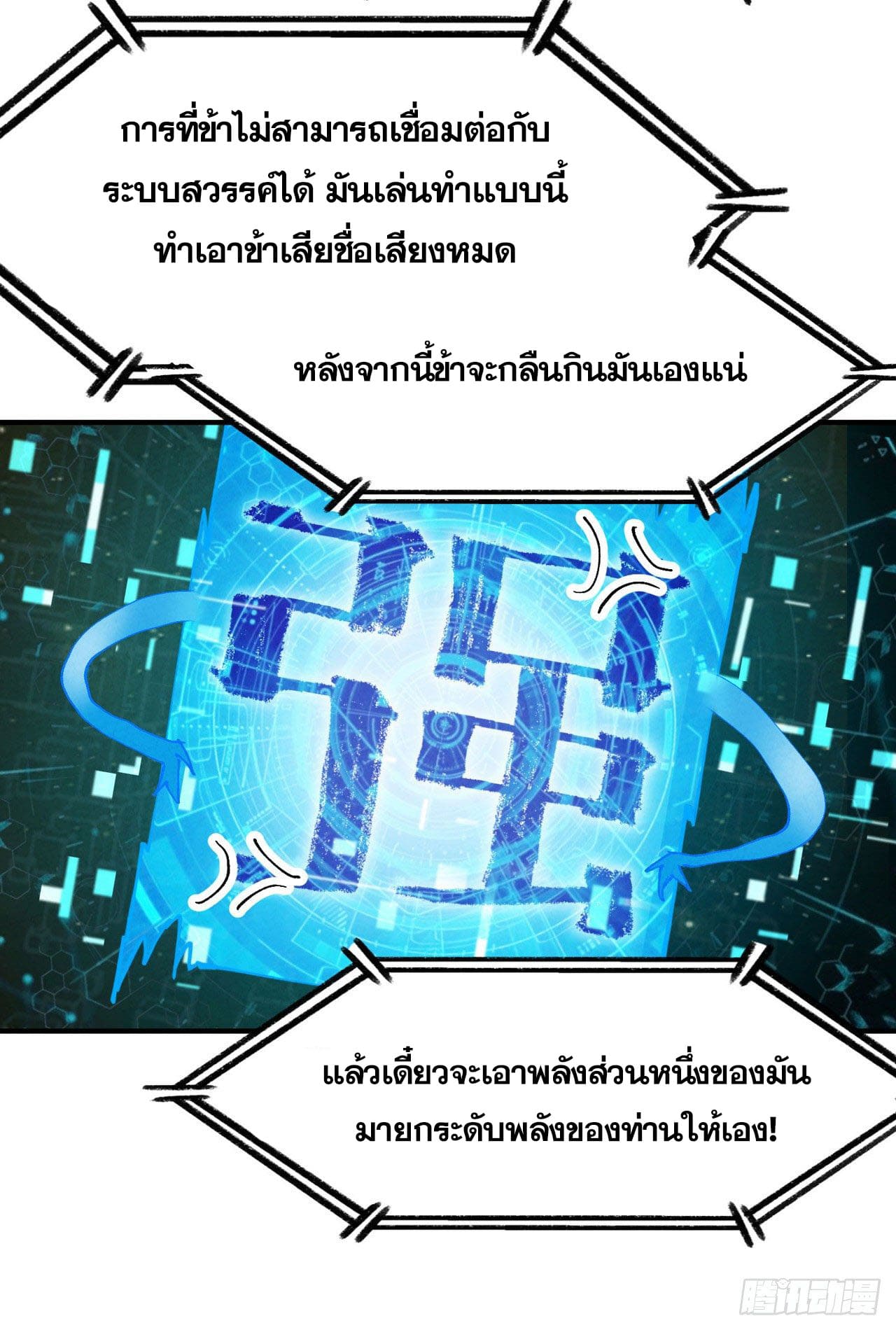 ระบบพัฒนาสุดแข็งแกร่ง ตอนที่ 34 หน้า 10