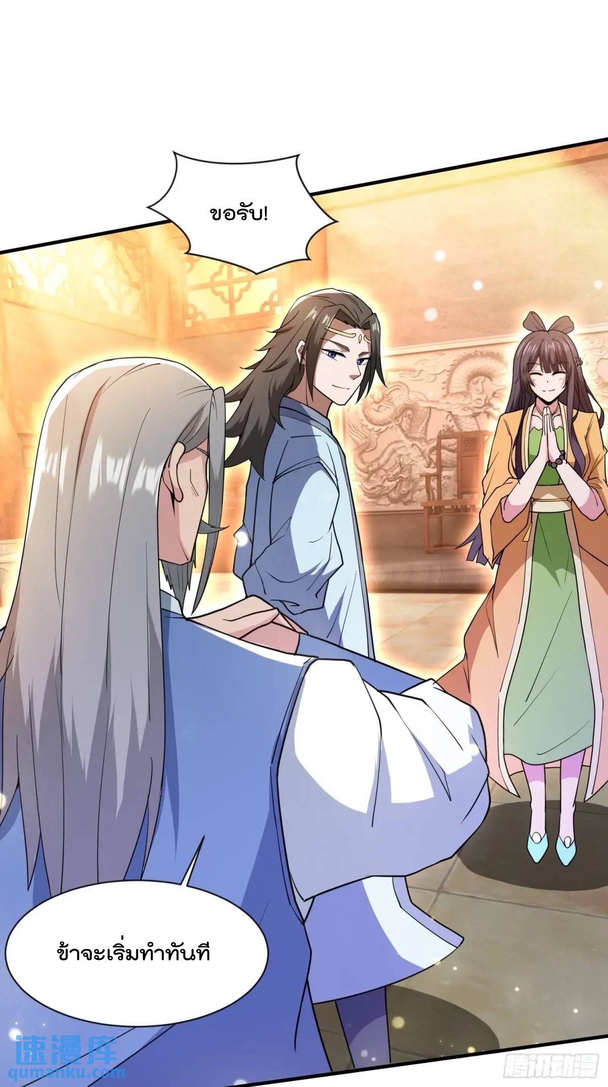 มาต่างโลกร้อยปีพึ่งมีระบบซะงั้น ตอนที่ 25 หน้า 50