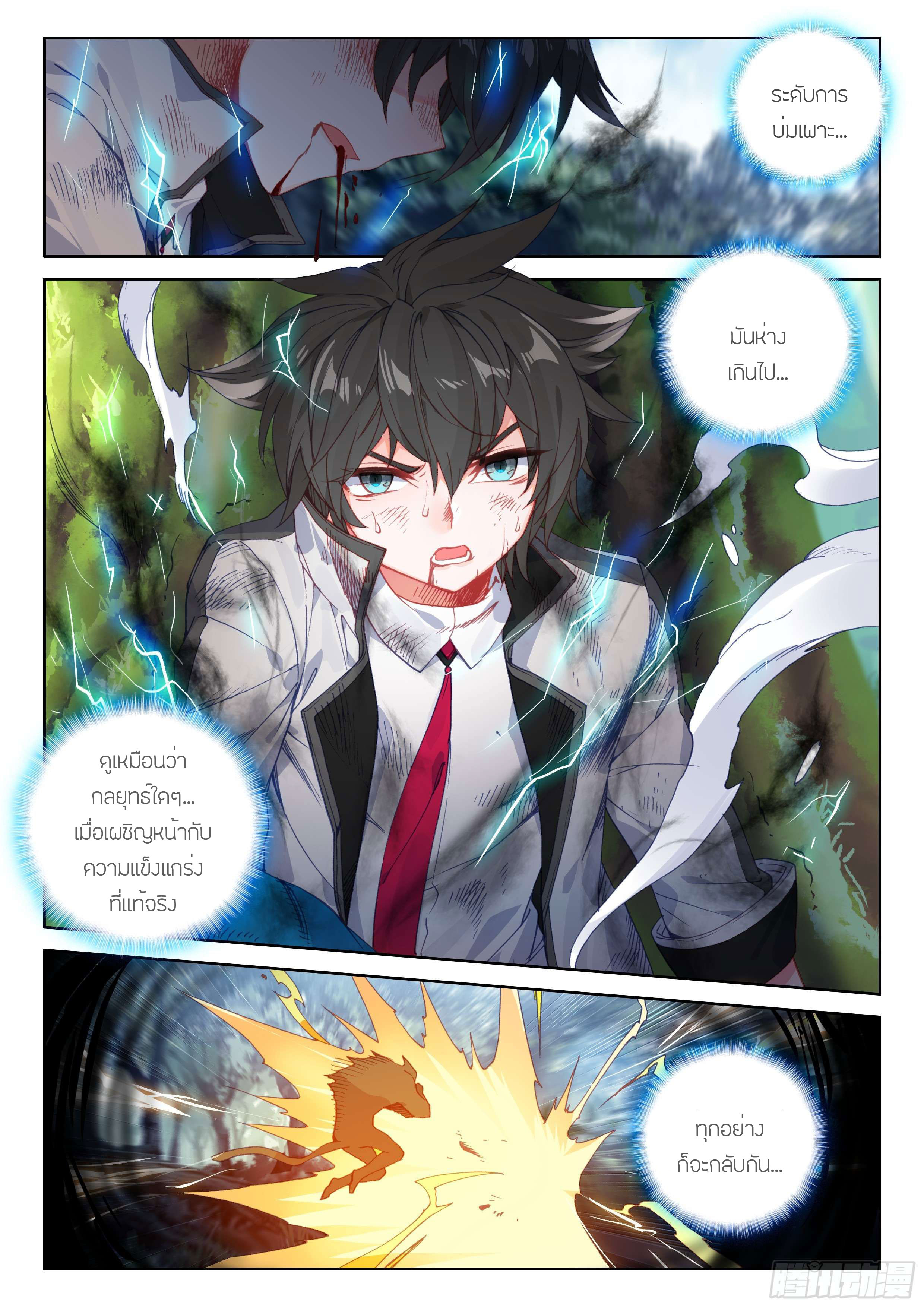 Soul Land IV – The Ultimate Combat มหาศึกการต่อสู้ ตอนที่ 12 หน้า 17