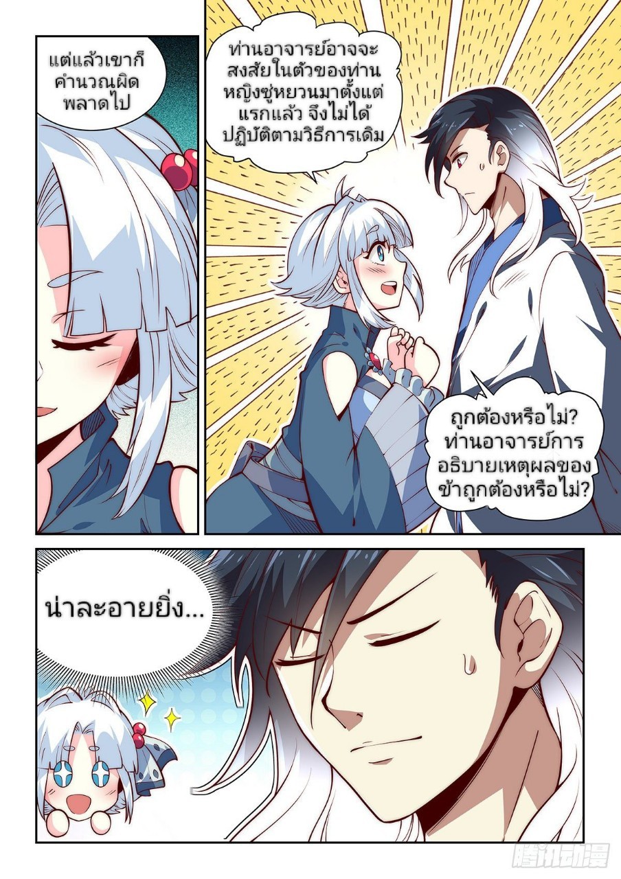 แสร้งเป็นเชียนผู้อยู่ยงคงกระพัน(Pretend to be invincible in the world) ตอนที่ 8 หน้า 5