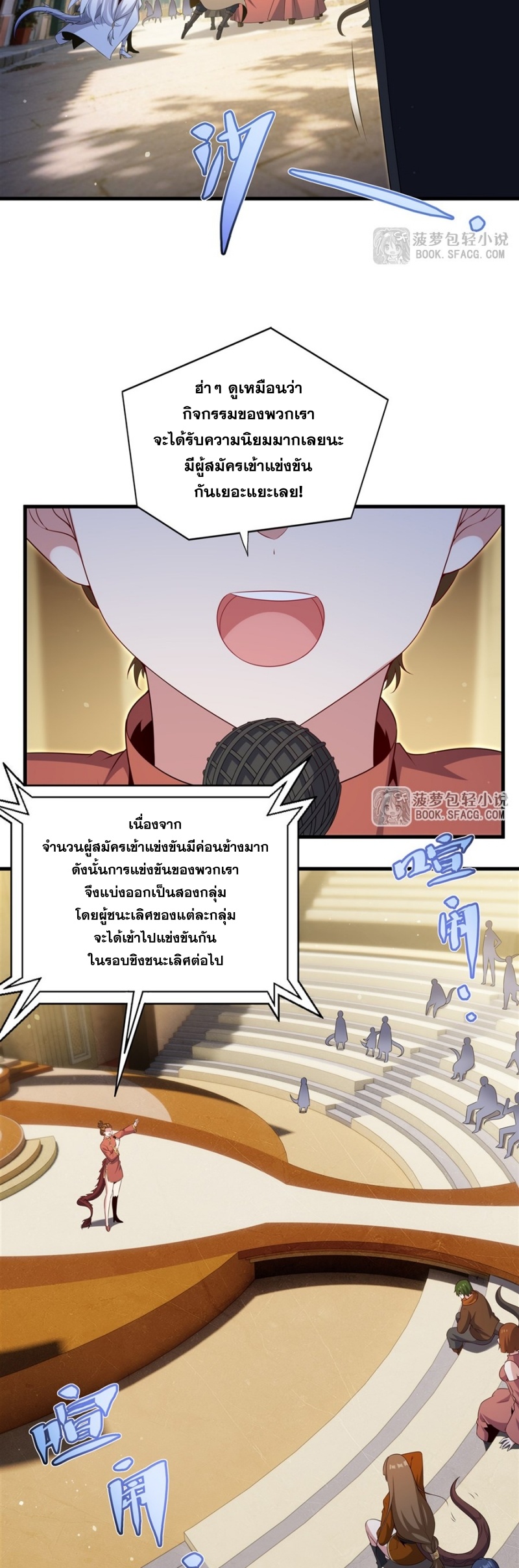 Shut Up, Evil Dragon! หุบปากซะยัยมังกรร้ายข้าไม่อยากมีลูกกับเจ้าอีกแล้ว ตอนที่ 82 หน้า 21