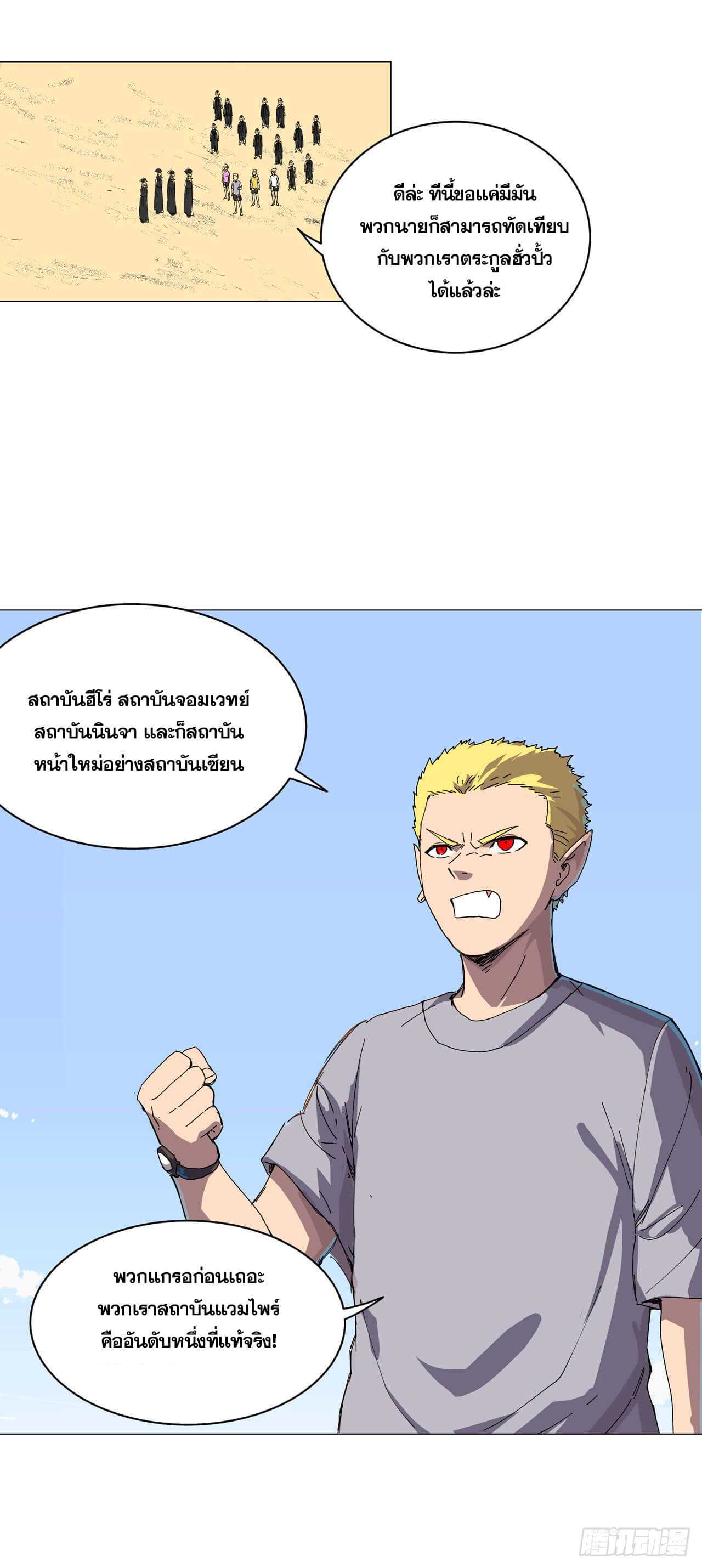 Cultivator vs Superhero (ทันจีน) ตอนที่ 104 หน้า 21