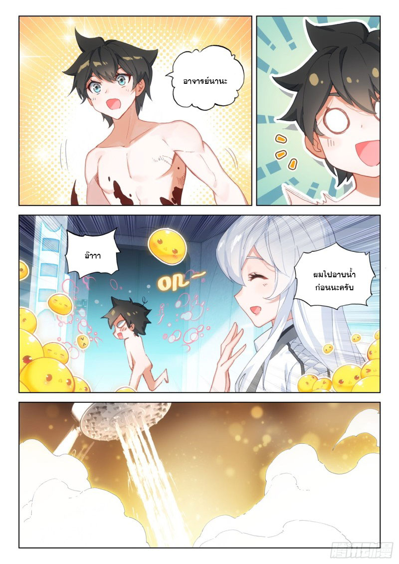 Soul Land IV – The Ultimate Combat มหาศึกการต่อสู้ ตอนที่ 195 หน้า 14