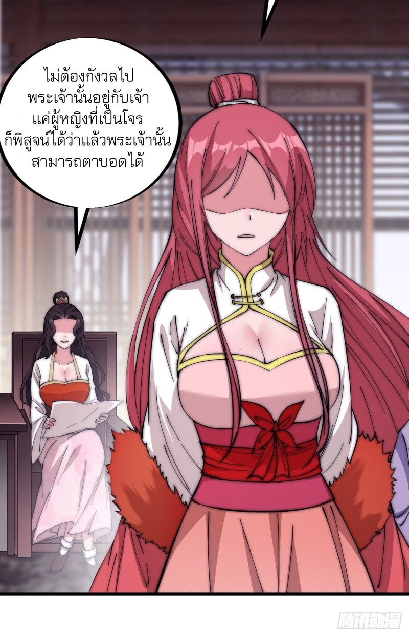 Starting a Mountain ตอนที่ 109 หน้า 19