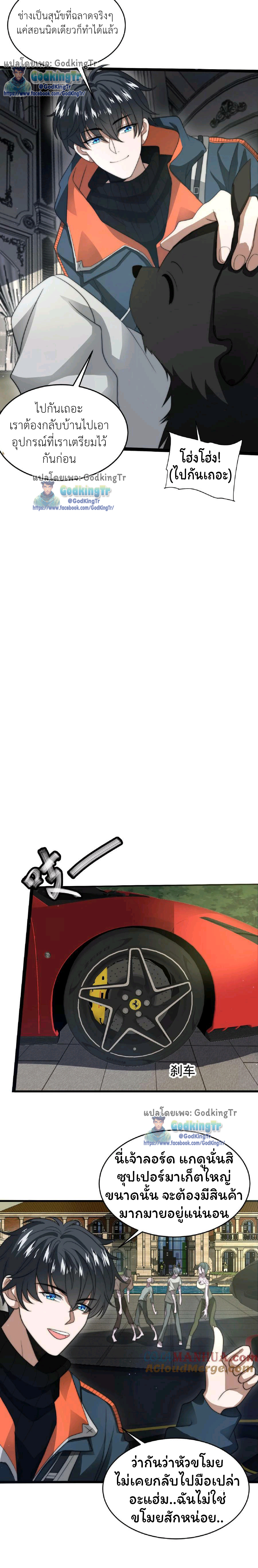 ระบบห้วงมิติกับการกักตุนเนื้อหมู 1 หมื่นตันก่อนวันสิ้นโลก ตอนที่ 9 หน้า 5