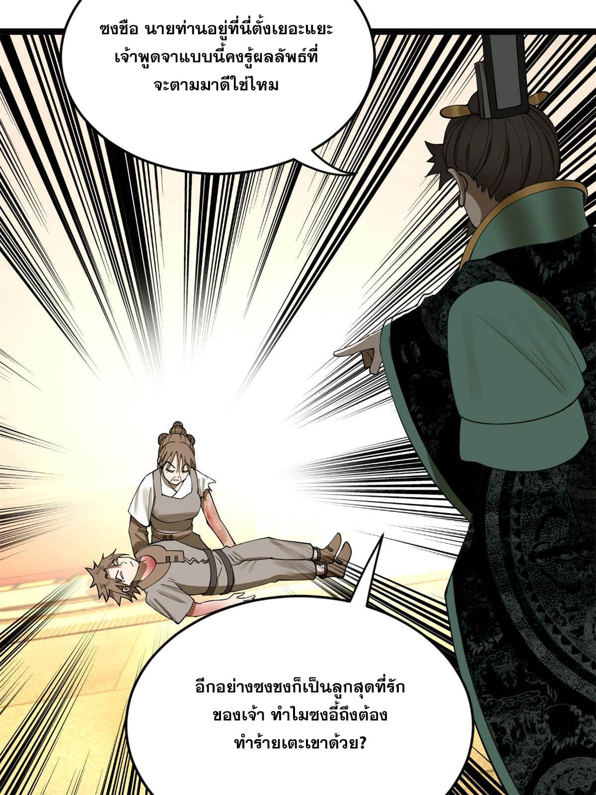 ลูกเขยที่แกร่งสุดในปฐพี (ทันจีน) ตอนที่ 48 หน้า 55