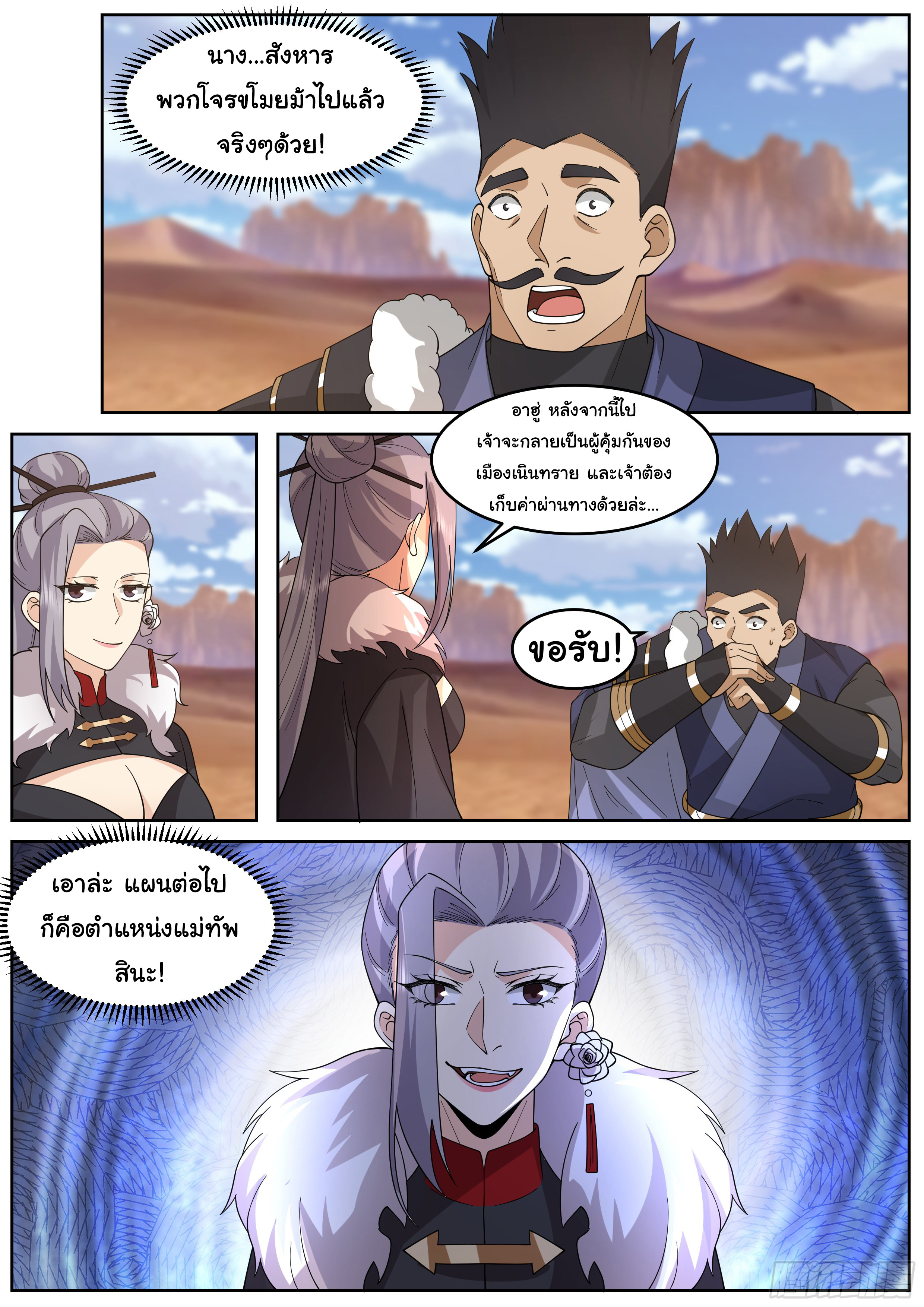 ดาบที่แกร่งขึ้นจากการฆ่า ตอนที่ 62 หน้า 7