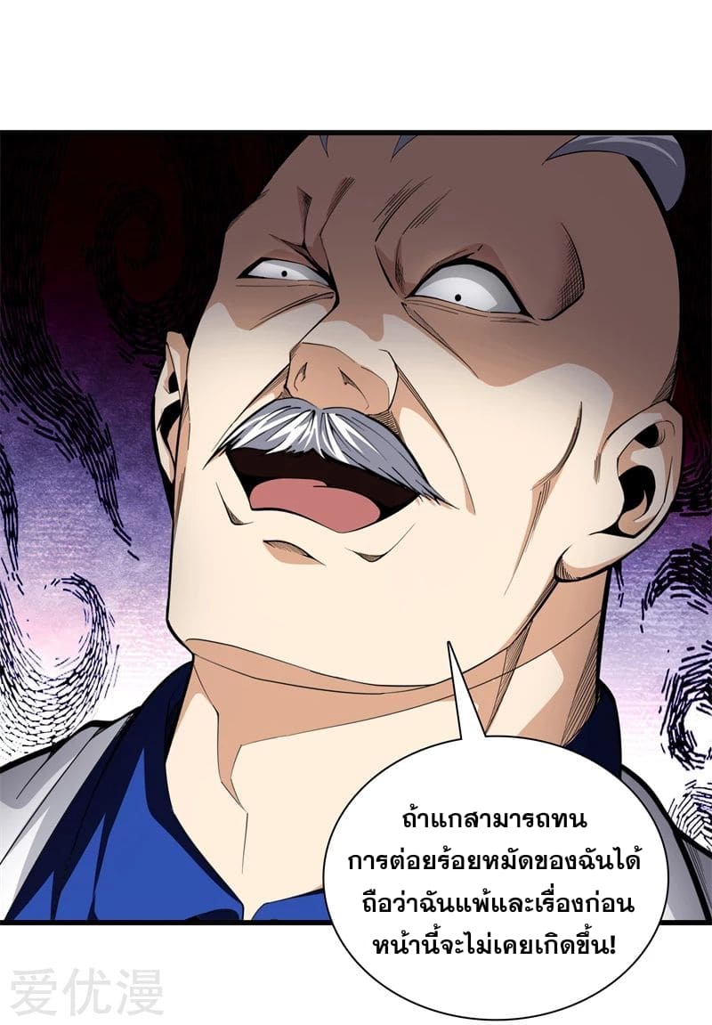 Metropolitan Reverence ตอนที่ 37 หน้า 31