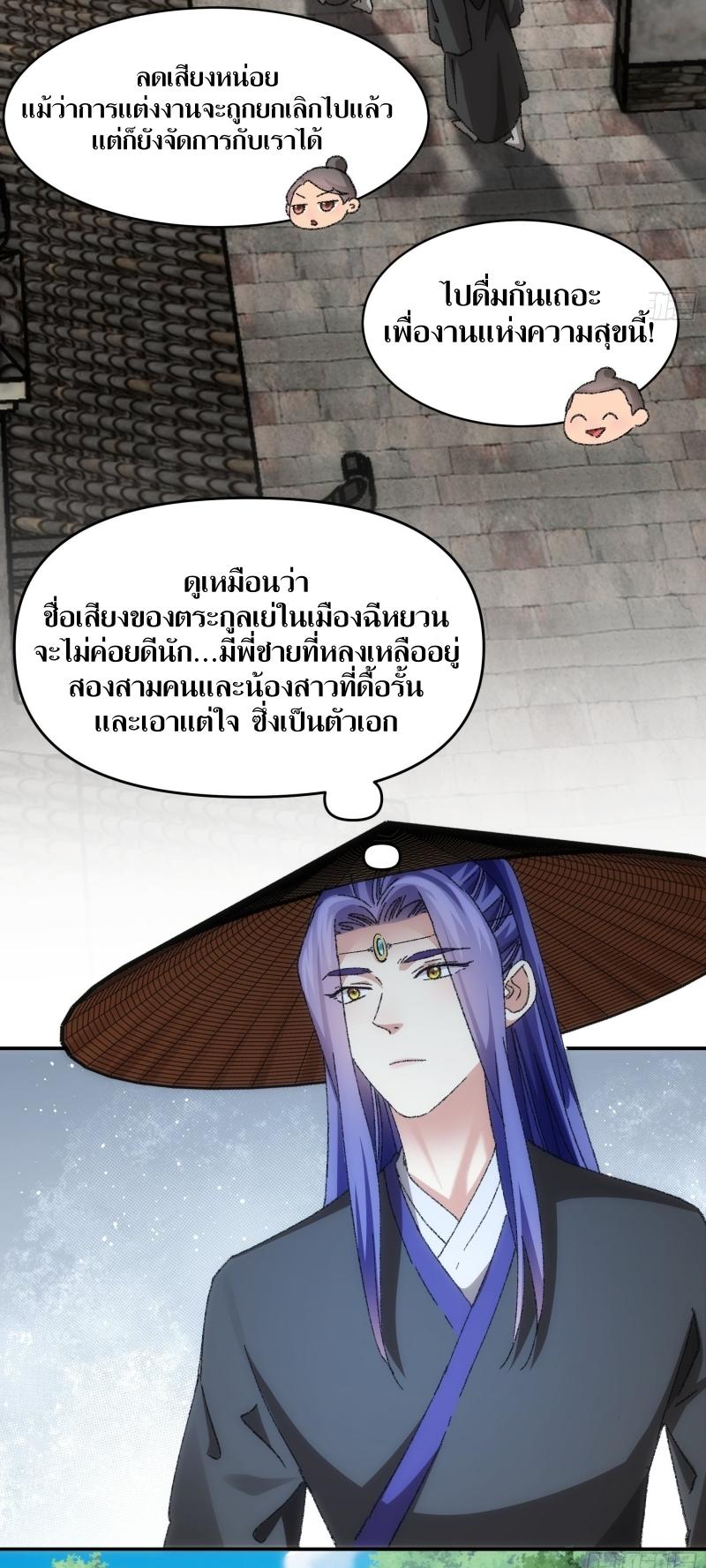 ข้าแค่ไม่เล่นไพ่ตามเกม ตอนที่ 124 หน้า 22