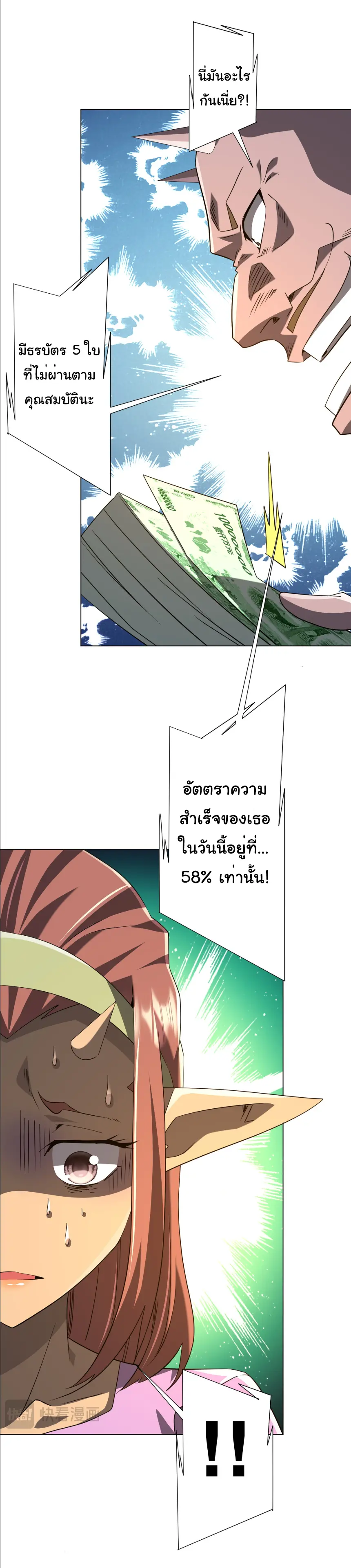 Start with trillions of coins ตอนที่ 243 หน้า 26