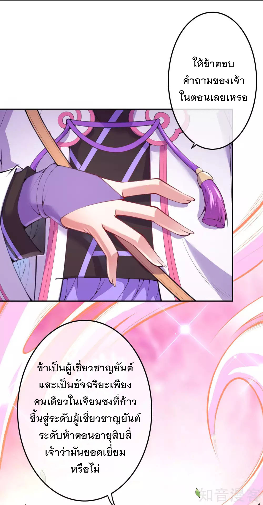 อาณาจักรดาบอมตะ ตอนที่ 4 หน้า 8