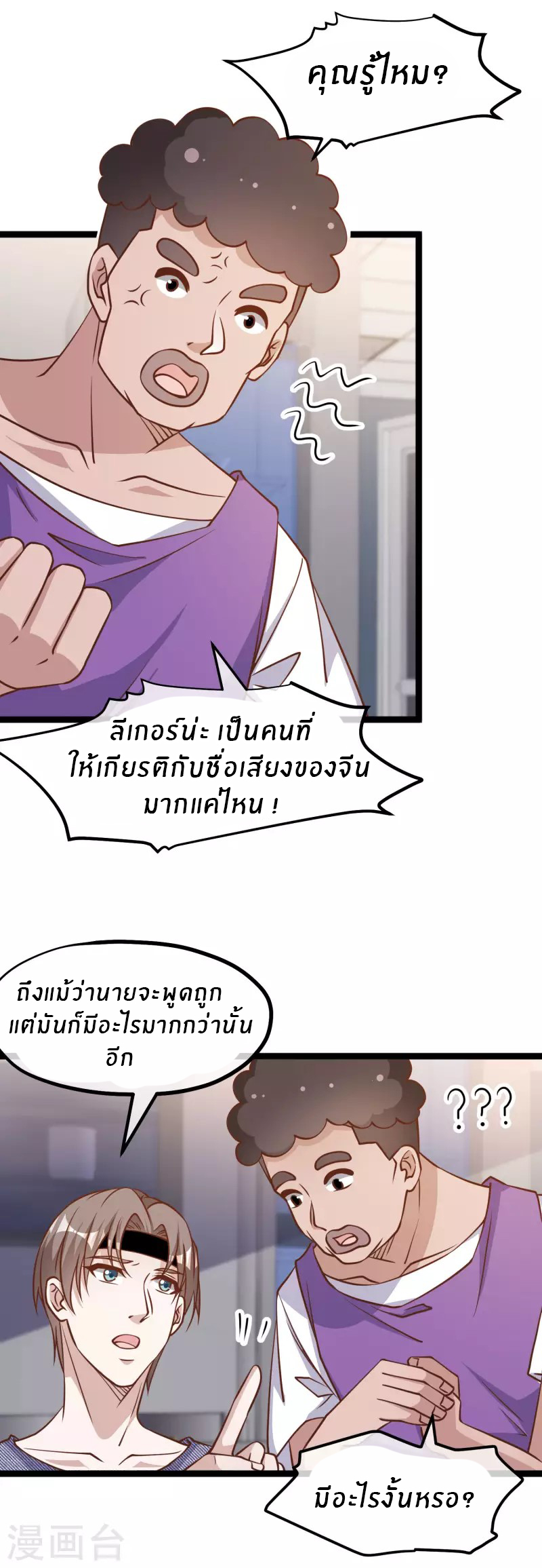 God Fisherman ตอนที่ 180 หน้า 17