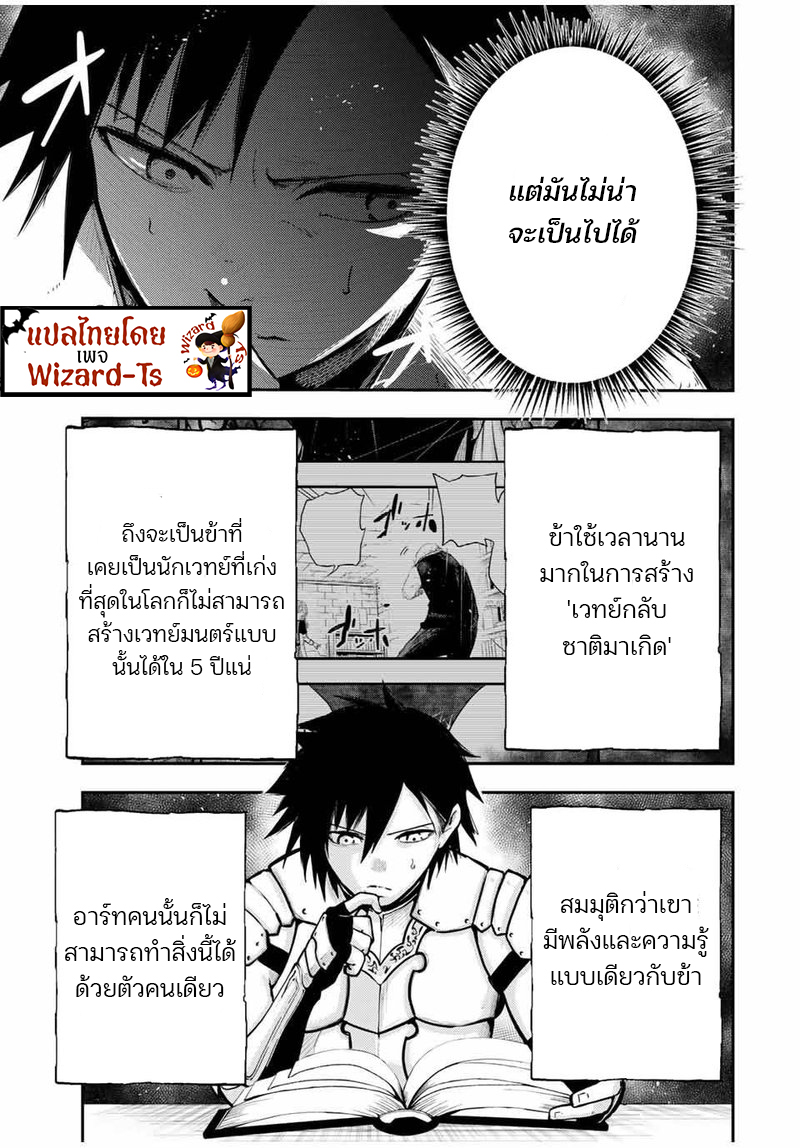 Dorei Tensei Sono Dorei Saikyou no Moto Ouji ni Tsuki ตอนที่ 33 หน้า 9