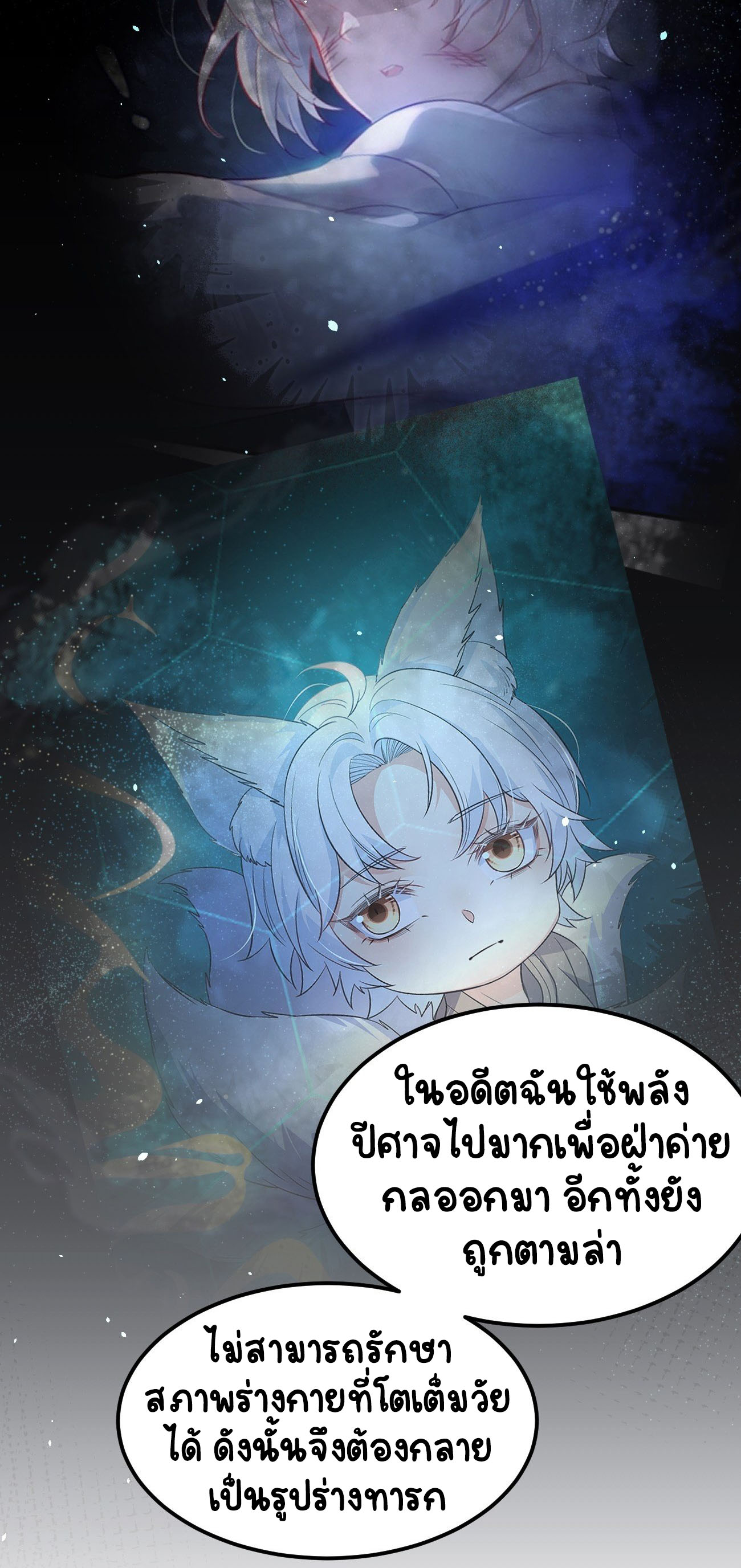 ปีศาจจิ้งจอกของฉันวันนี้ก็ยังเป็นเด็กดี? ตอนที่ 34 หน้า 11