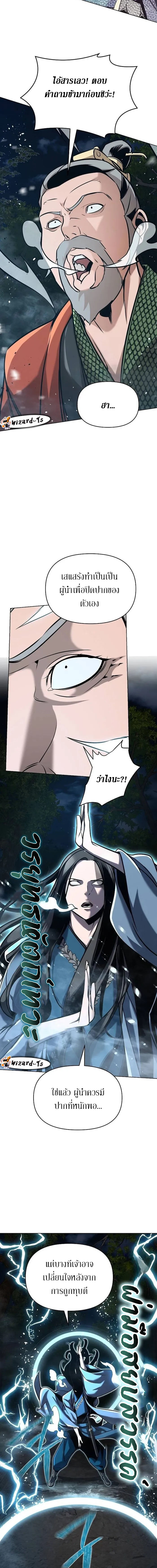 The mysterious world's greatest martial artist little prince ตอนที่ 19 หน้า 15