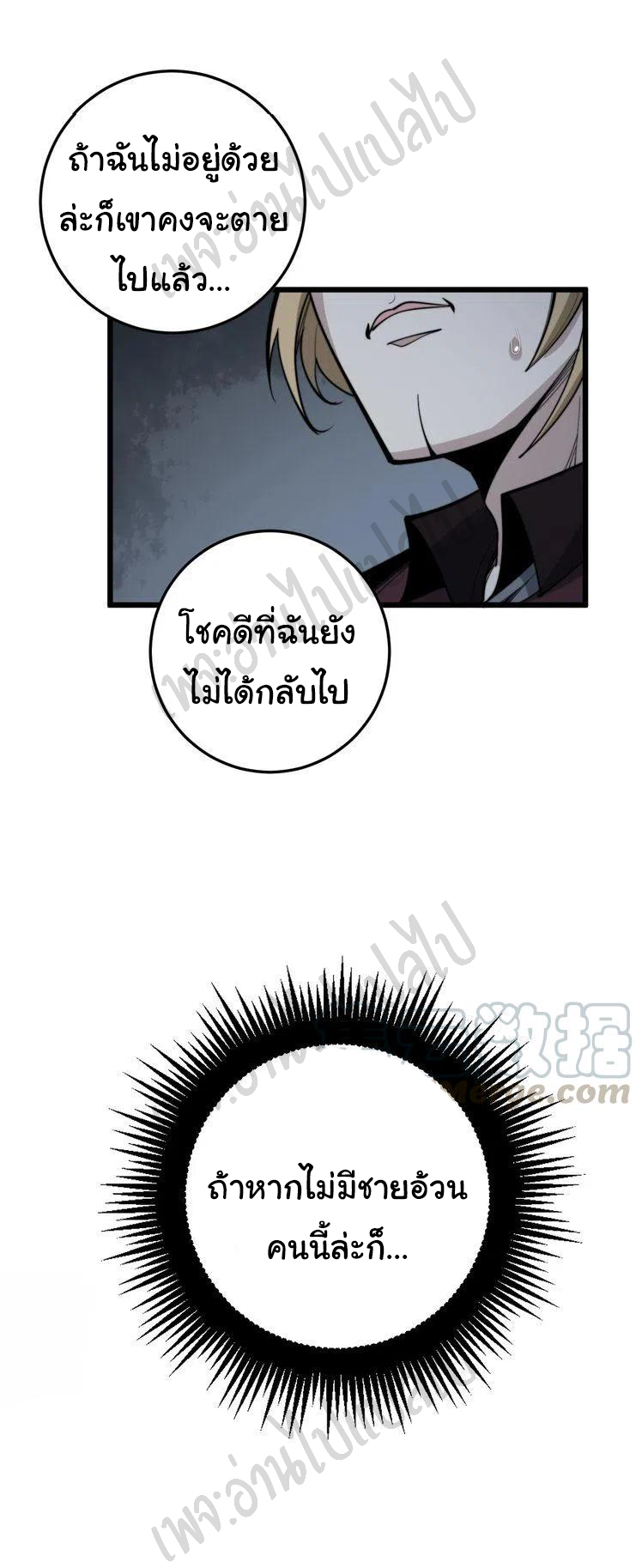 Bad Hand Witch Doctor สุดยอดพ่อมดหมอผี ตอนที่ 154 หน้า 18