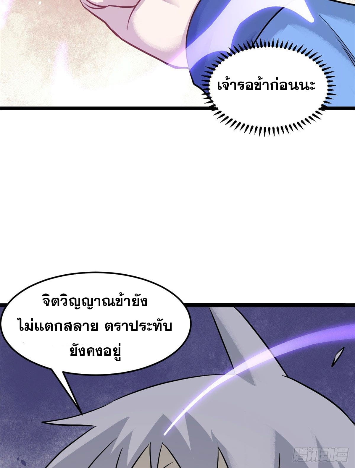 นิกายที่แข็งแกร่งที่สุด (ทันจีน) ตอนที่ 118 หน้า 35