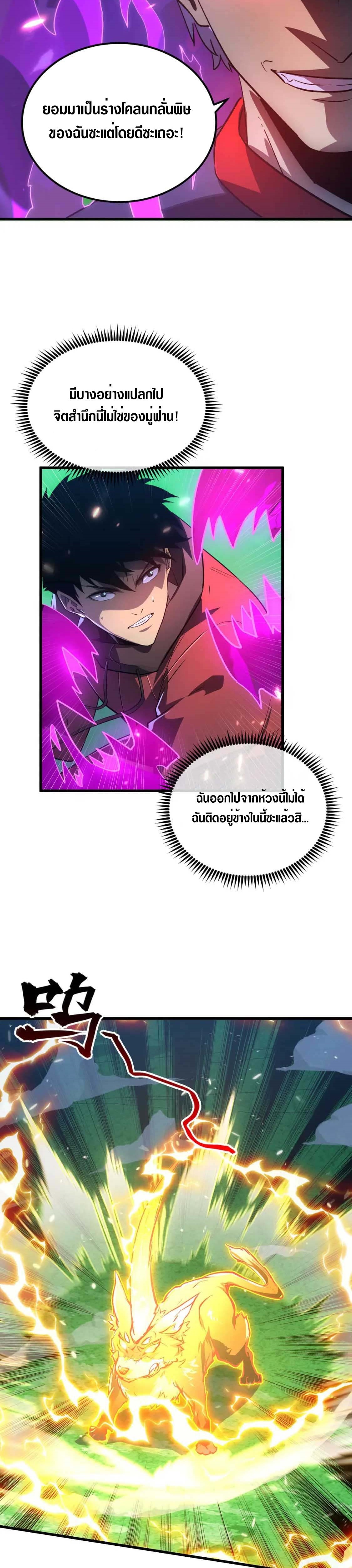 Rise From The Rubble |  เศษซากวันสิ้นโลก ตอนที่ 162 หน้า 10