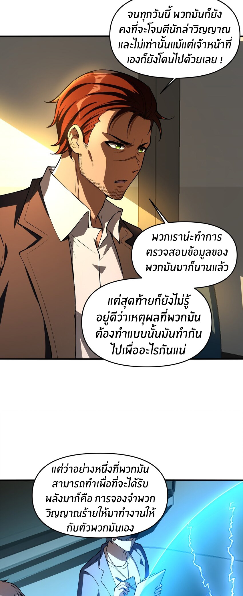 During the live broadcast, I proposed to the female ghost - she really agreed?! ตอนที่ 24 หน้า 21